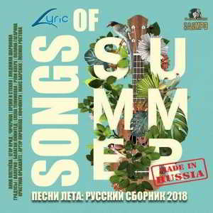 Песни Лета: Популярный Русский Хит