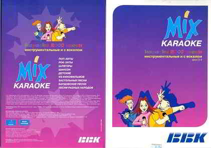 скачать Караоке. Mix Karaoke 2000 песен для плееров BBK (2012) [DVD] сборник торрент