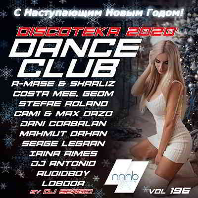 Дискотека 2020 Dance Club Vol. 196 Новогодний выпуск! от NNNB