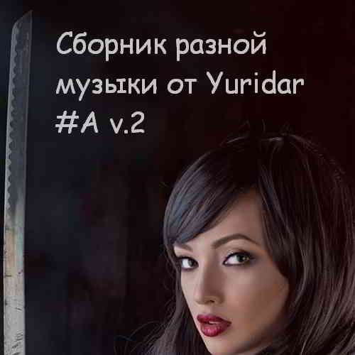 Понемногу отовсюду - сборник разной музыки от Yuridar #A v.2