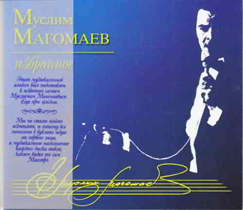 Муслим Магомаев - Избранное [14 CD Box]