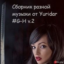 Понемногу отовсюду - сборник разной музыки от Yuridar #G-H v.2
