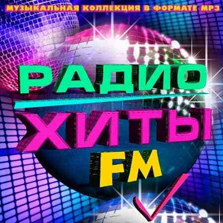 Радио Хиты FM