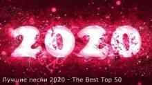 Лучшие песни 2020 - The Best Top 50