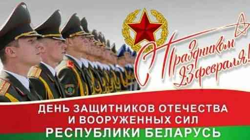 Концерт - День защитников Отечества и Вооруженных Сил Республики Беларусь