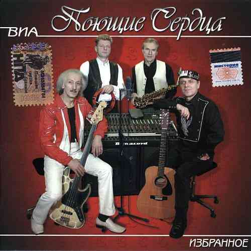 ВИА Поющие гитары - Советская эстрада. Избранное [2CD] (2009) Скачать Торрентом