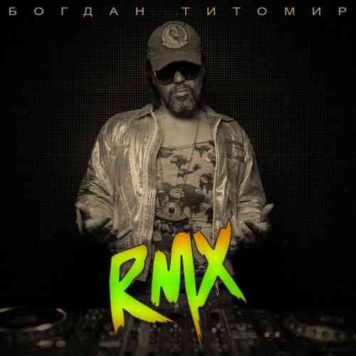 Богдан Титомир - RMX