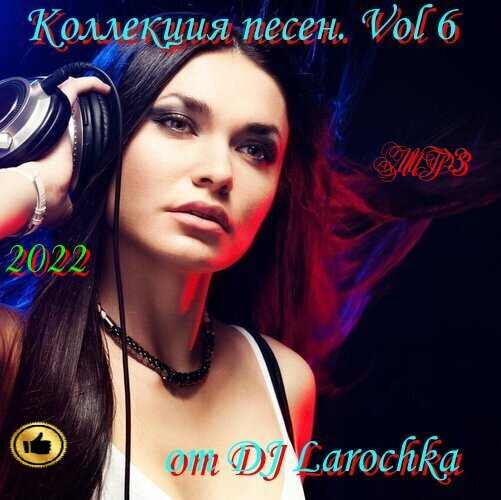 Коллекция песен. Vol 6 от DJ Larochka (2022) торрент
