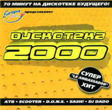 Дискотека 2000 (1999) торрент