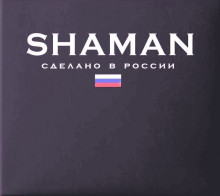 SHAMAN / Сделано в России [2CD]