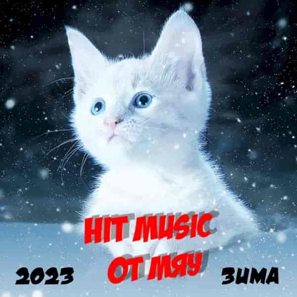 Hit Music. Зима 2023 (2023) торрент